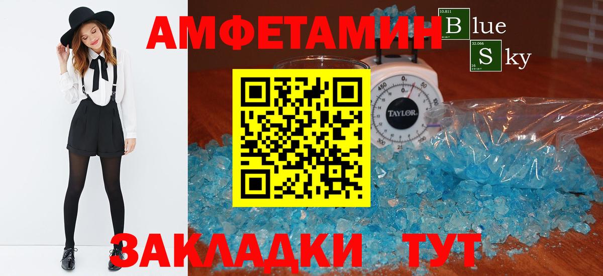АМФ  Amphetamine  Каспийск  Amphetamine VHQ  Вход с VPN 