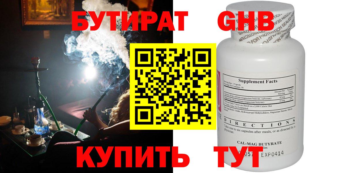 Бутират 99%  Вход с VPN  Каспийск 